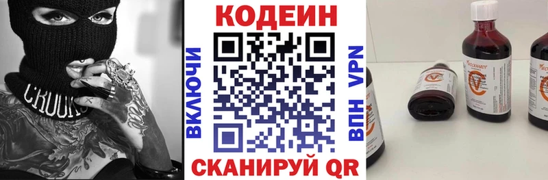 Codein Purple Drank  Козьмодемьянск 